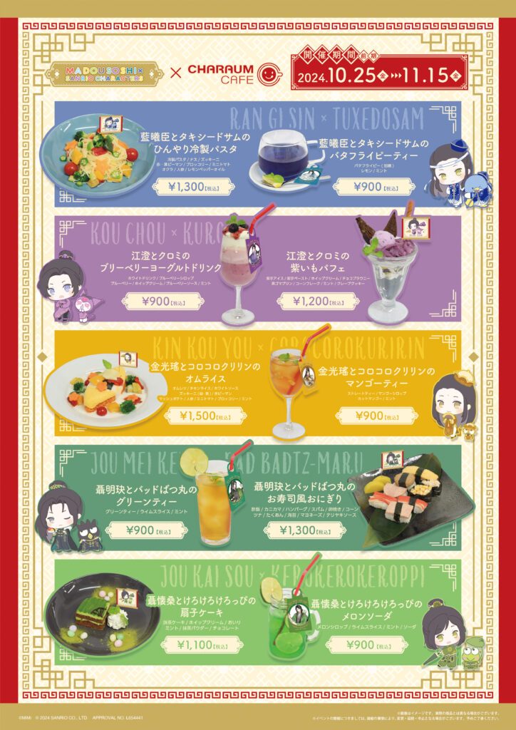 2024年10月25日（金）より池袋にて 大河幻想ラジオドラマ「魔道祖師