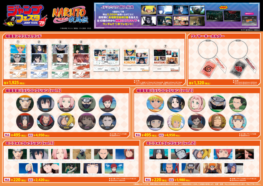 ジャンプフェスタ2025」にてTVアニメ『NARUTO-ナルト- 疾風伝』の新