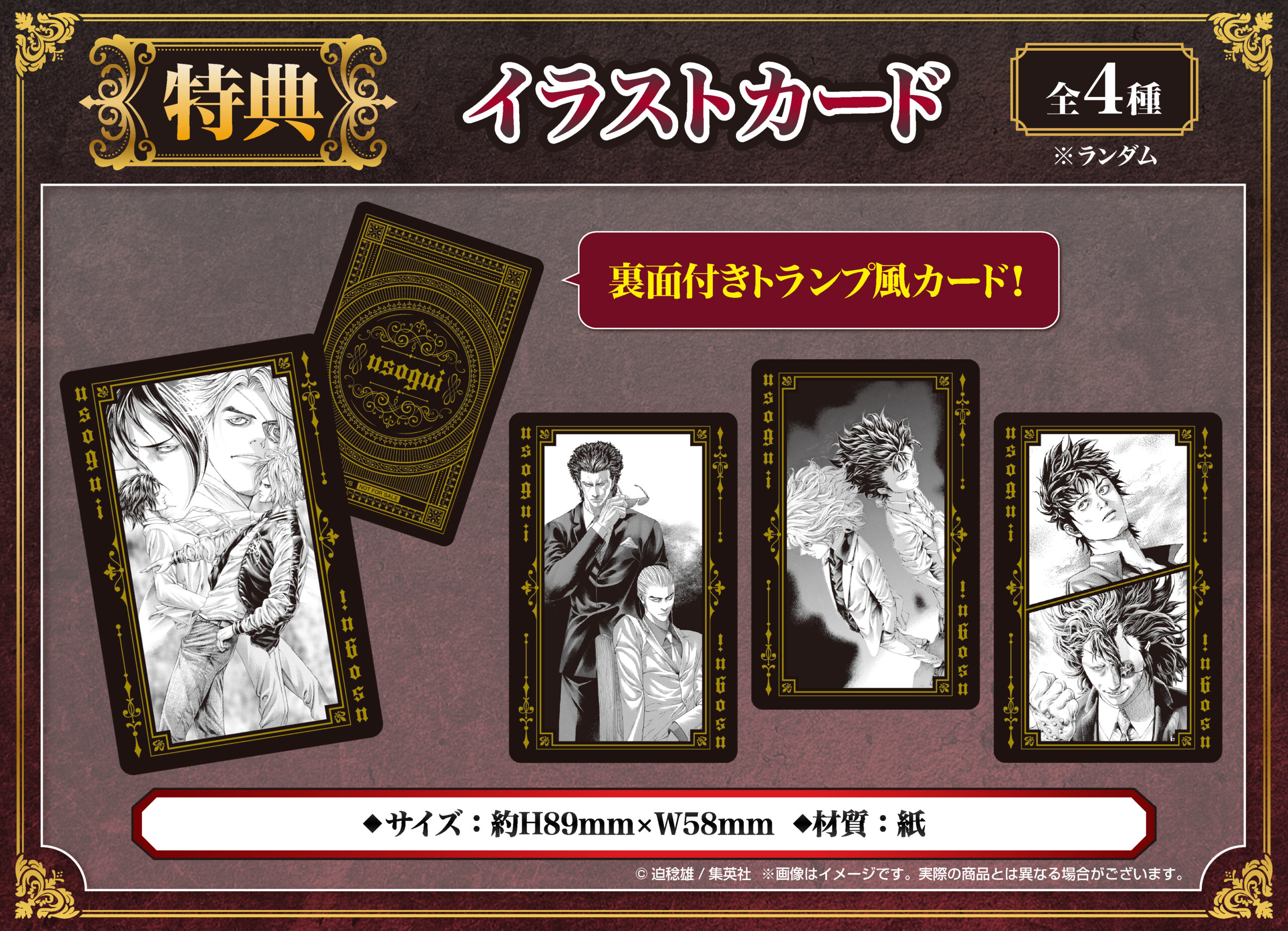 嘘喰い』くじメイト発売決定！｜メディコス・エンタテインメント 公式