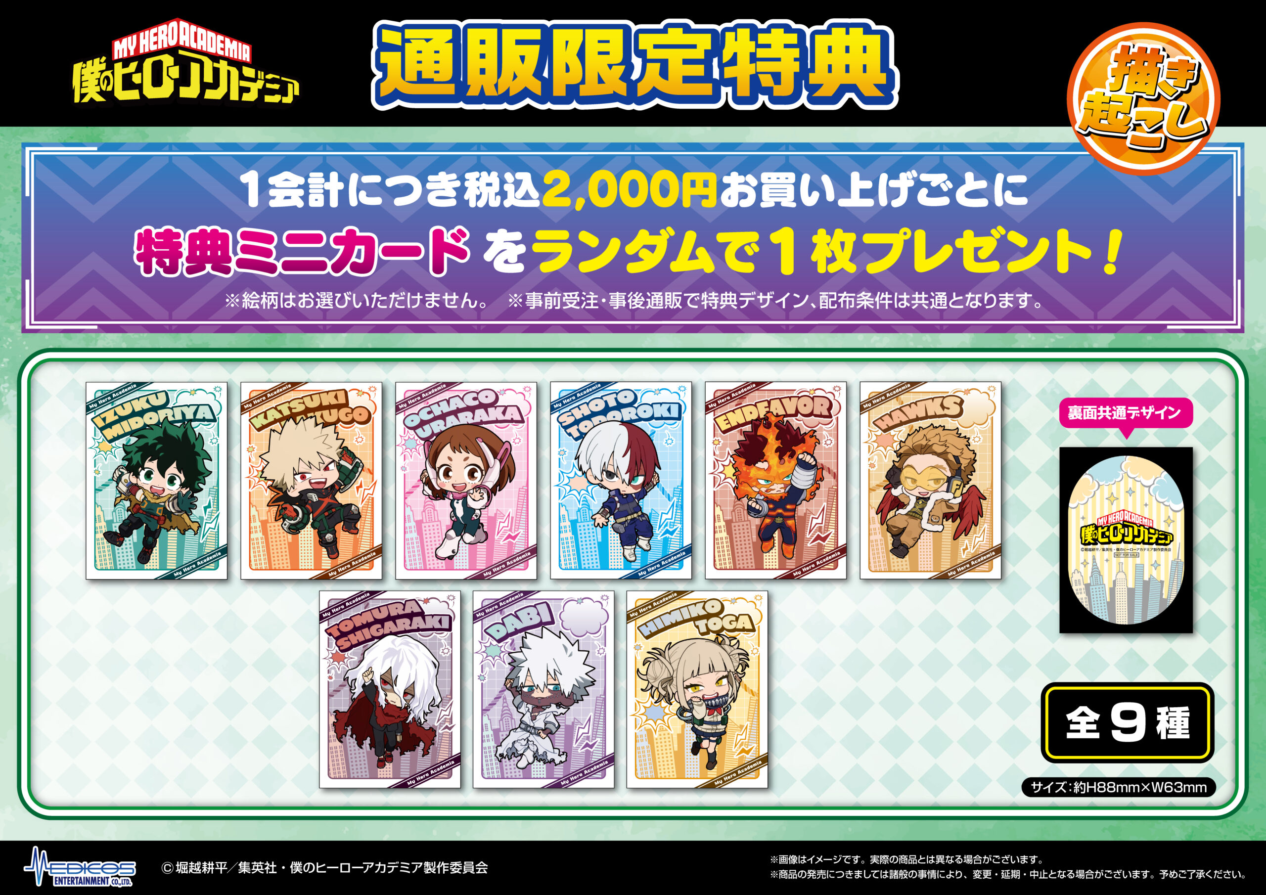 ジャンプフェスタ2026」にて TVアニメ『僕のヒーローアカデミア』の新