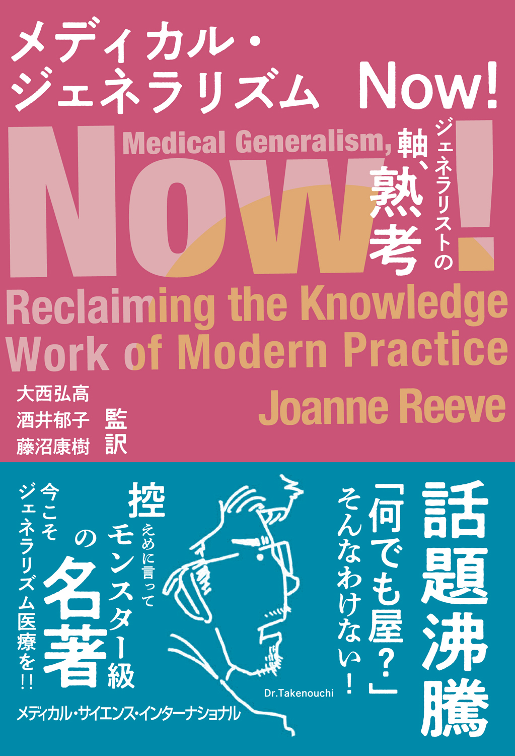 MEDSi)株式会社 メディカル・サイエンス・インターナショナル / 内科総合