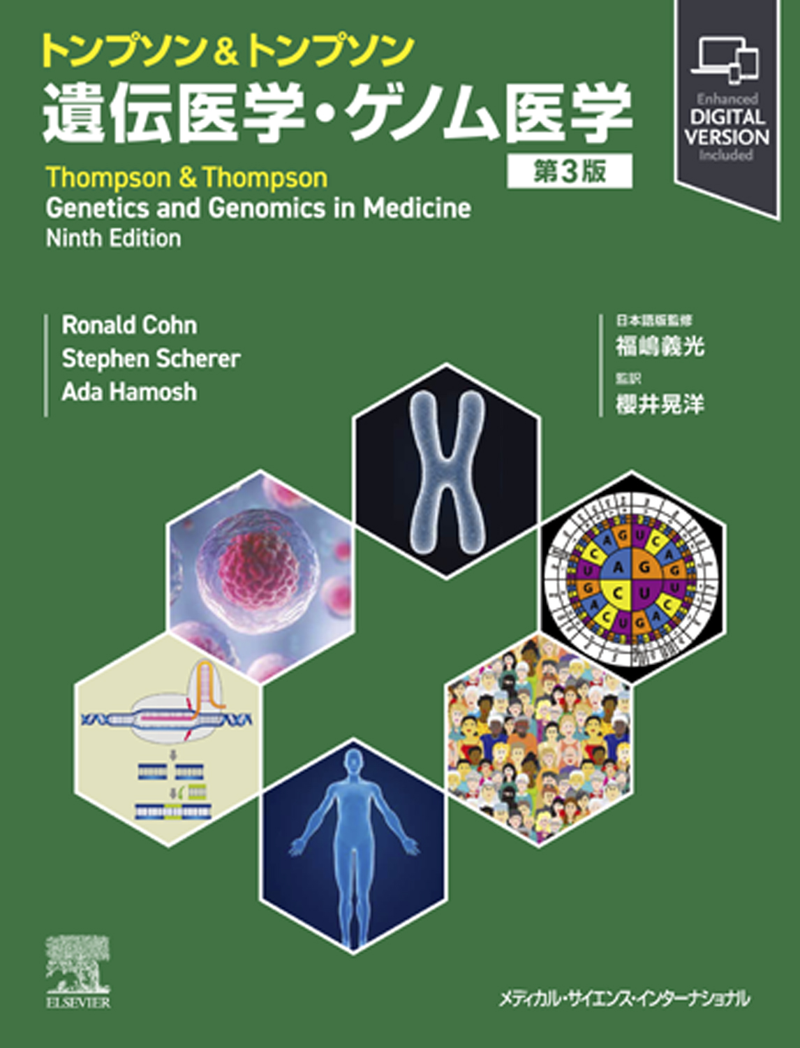 MEDSi)株式会社 メディカル・サイエンス・インターナショナル
