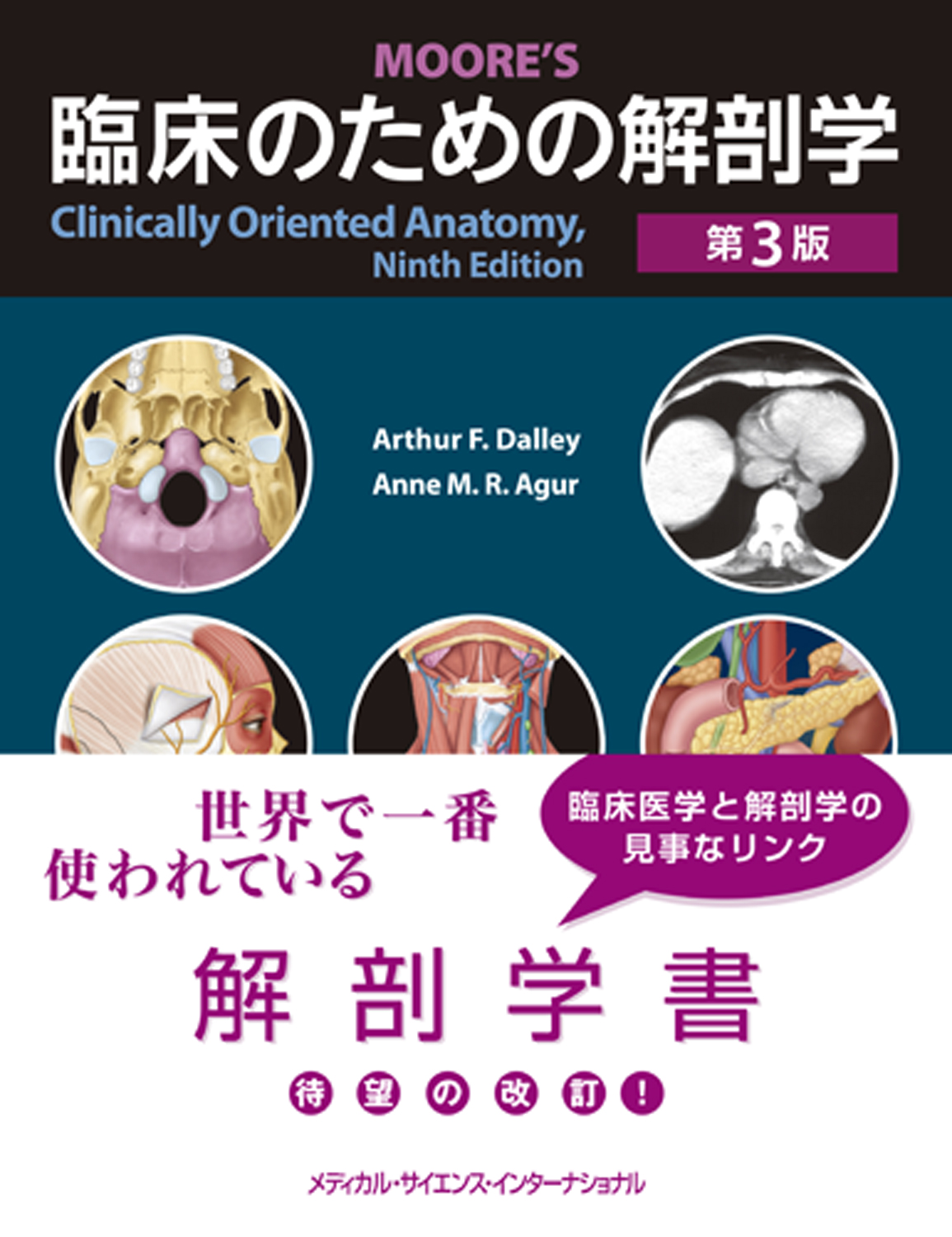 MEDSi)株式会社 メディカル・サイエンス・インターナショナル / 臨床の