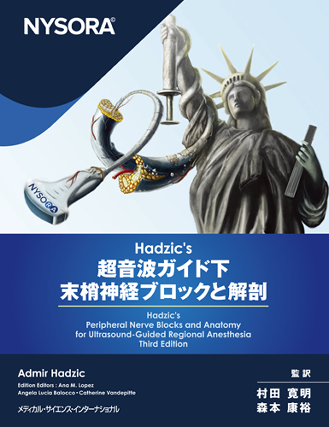 MEDSi)株式会社 メディカル・サイエンス・インターナショナル / NYSORA