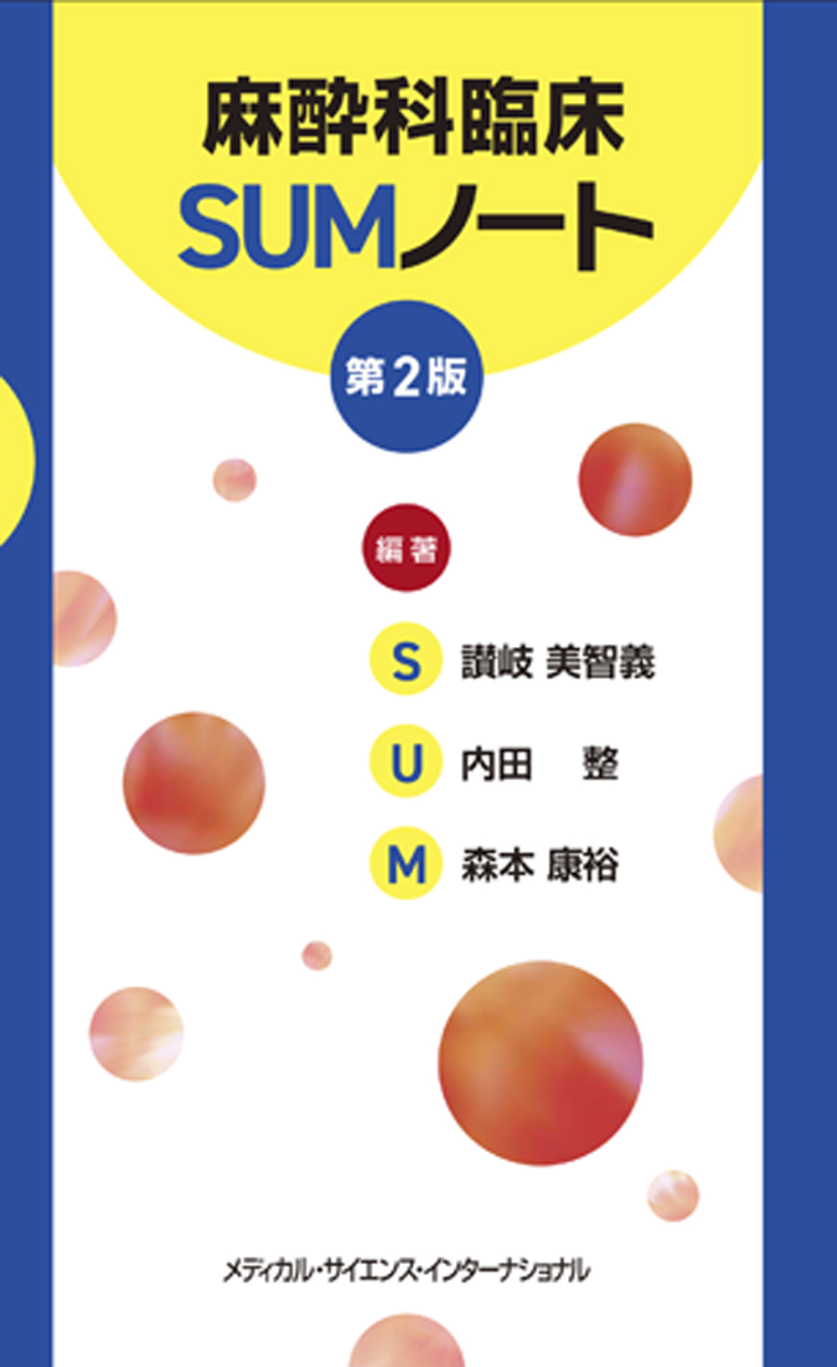 MEDSi)株式会社 メディカル・サイエンス・インターナショナル