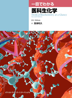 MEDSi)株式会社 メディカル・サイエンス・インターナショナル / 一目で