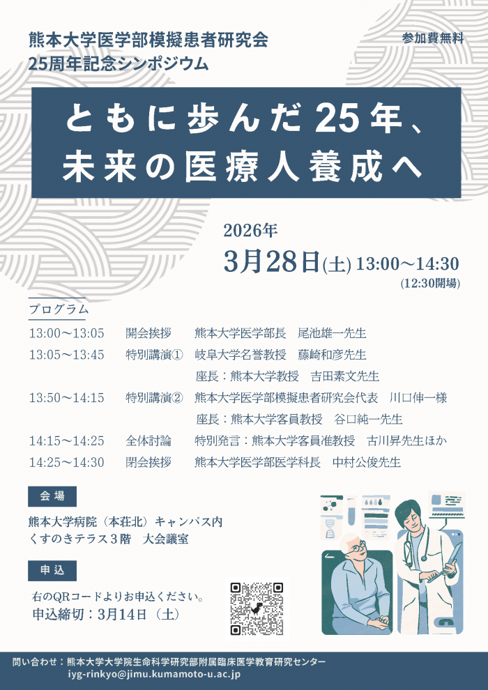臨床医学教育研究センターがシンポジウムを開催します【3/28（土）開催