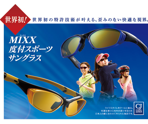 MIXX | メガネ&コンタクトで日本最大級のメガワールド