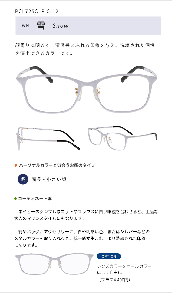 クリオネ｜【公式サイト】メガネのプリンス