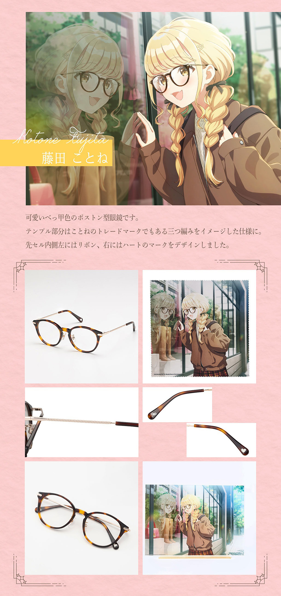 学園アイドルマスター 眼鏡コレクションECで販売中！ - メガネフラワー
