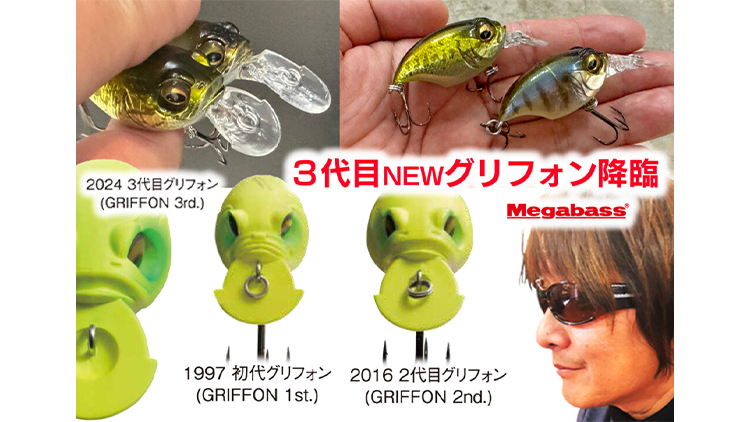 SR-X GRIFFON | Megabass-メガバス
