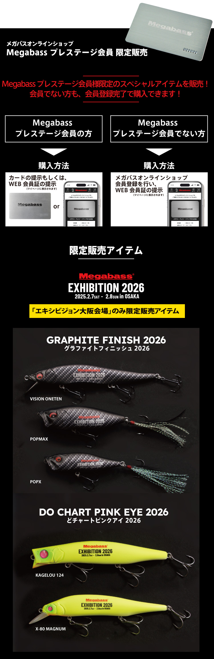 イベント情報】メガバスエキシビジョン2026 in OSAKA | Megabass-メガバス