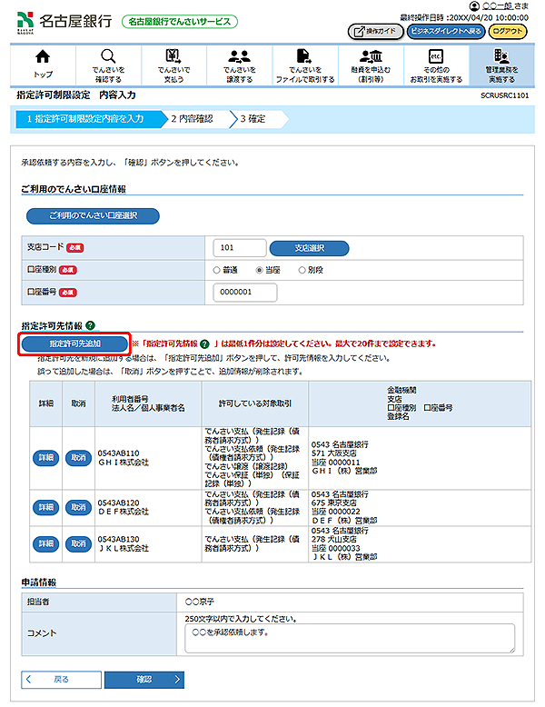 名古屋銀行のでんさいサービス オンラインマニュアル