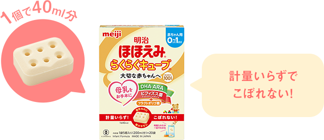 らくらくキューブの特徴｜株式会社 明治