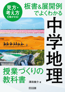 社会認識教育の構造改革 ニュー・パースペクティブにもとづく授業開発