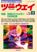 教室ツーウェイ」のご紹介 - 明治図書オンライン