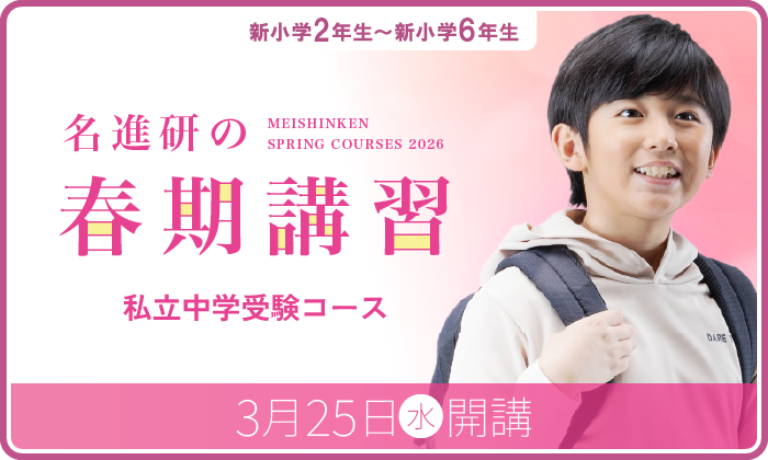 私立中学受験の学習塾・進学塾【名進研】｜名古屋・愛知・岐阜・三重の