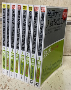 明倫館書店 / 受験数学・学習参考書