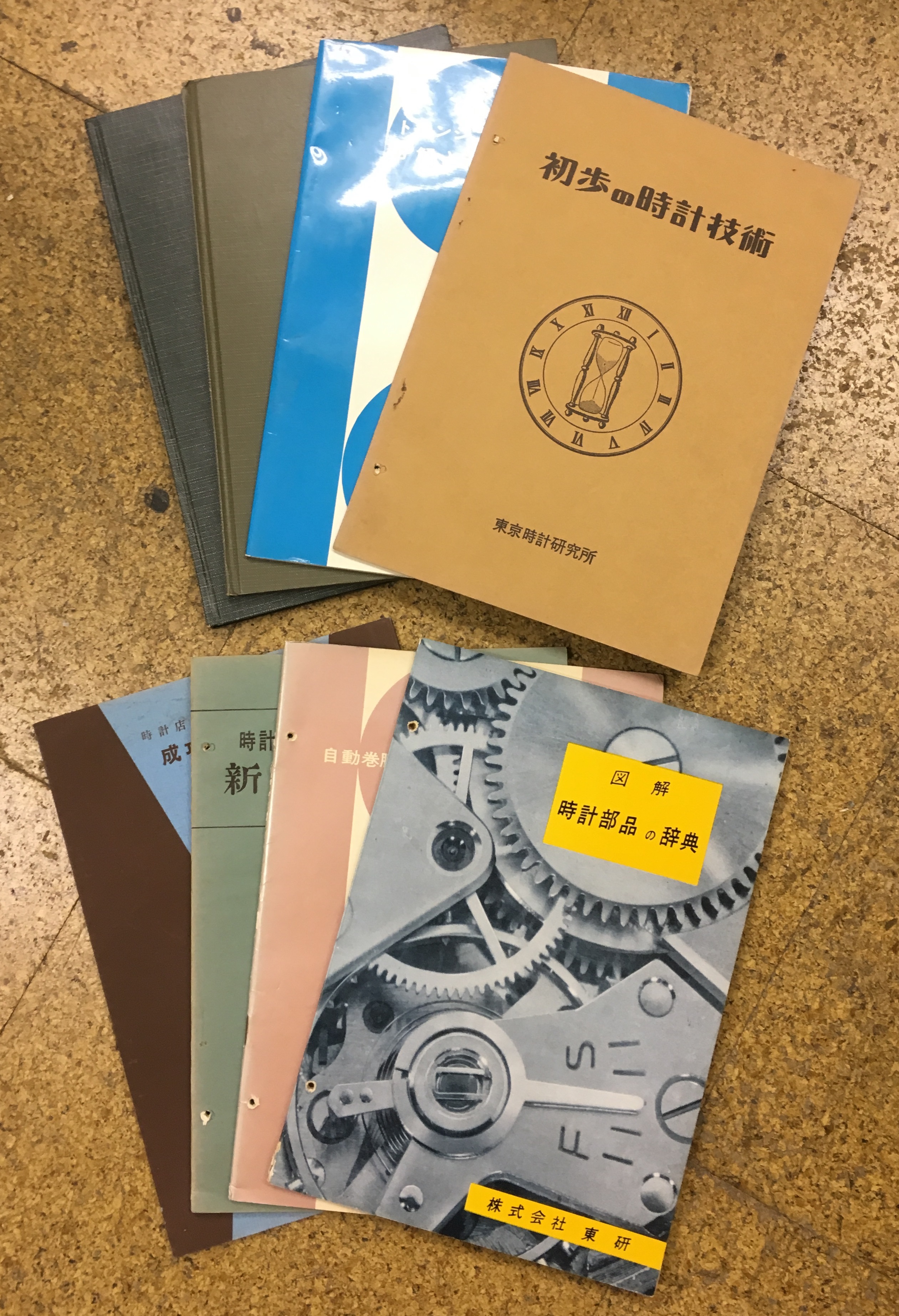 時計修理技術の秘訣 上・下（旧版） + 6冊 図解時計部品の辞典(49p