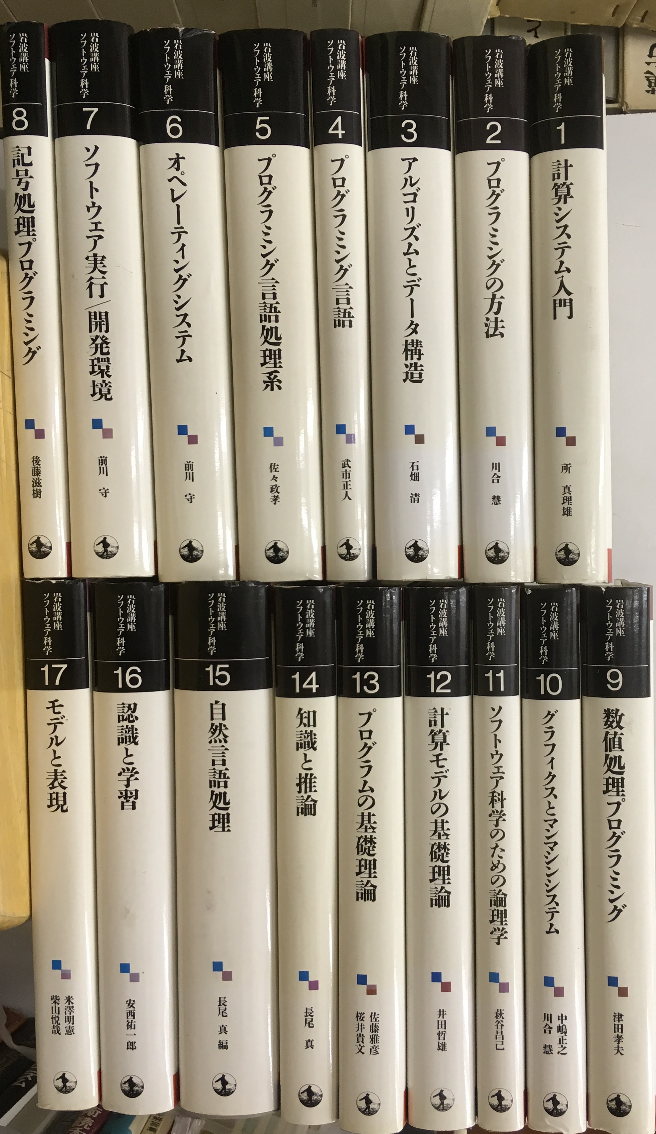 岩波講座 ソフトウェア科学〈〔理論〕12〉計算モデルの基礎理論 | 井田