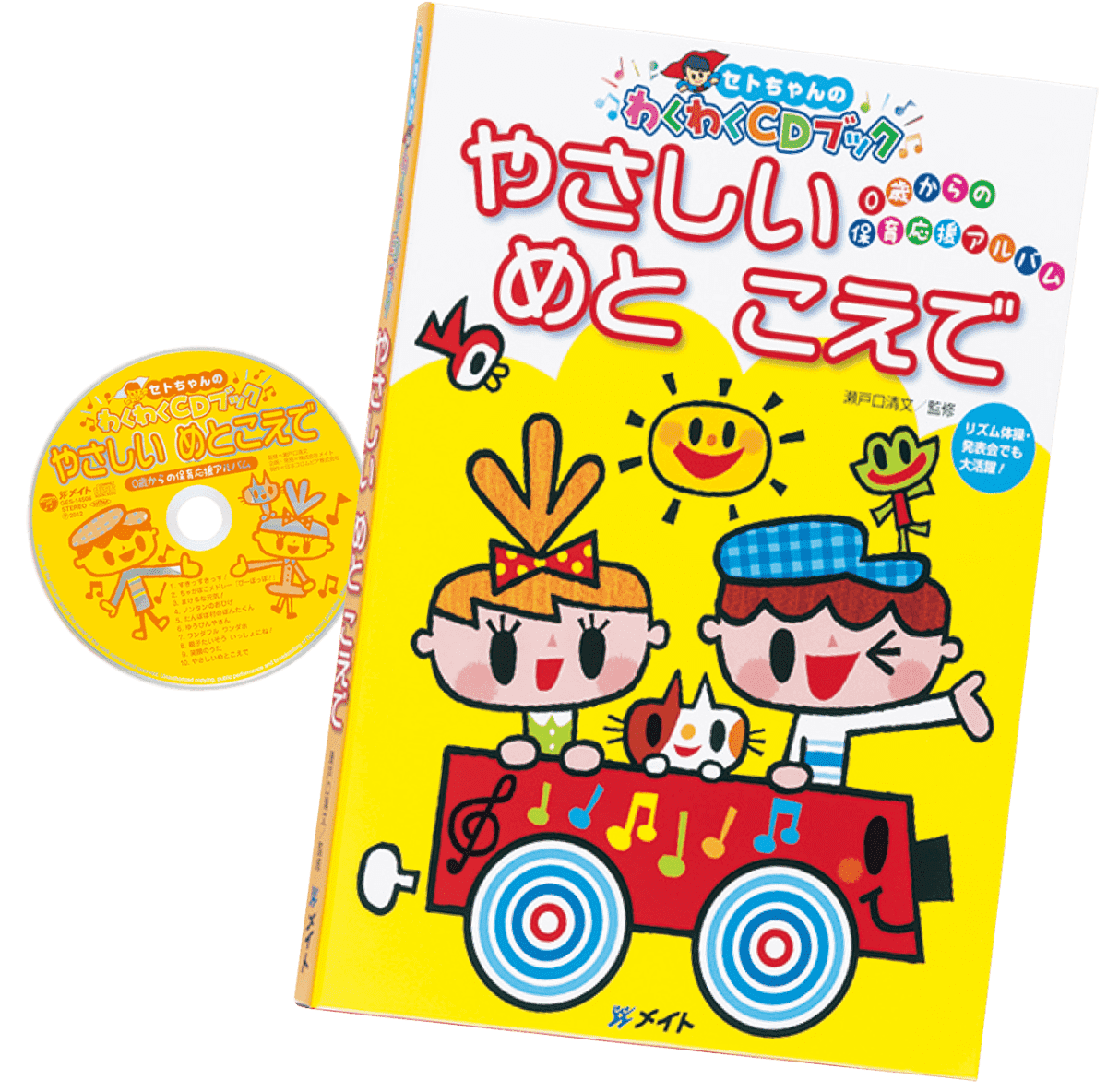 運動あそび｜株式会社メイト
