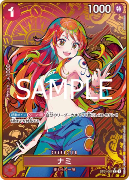 ナミ【プロモ】《赤》※コンパスパラレル加工 ストレージボックスセット