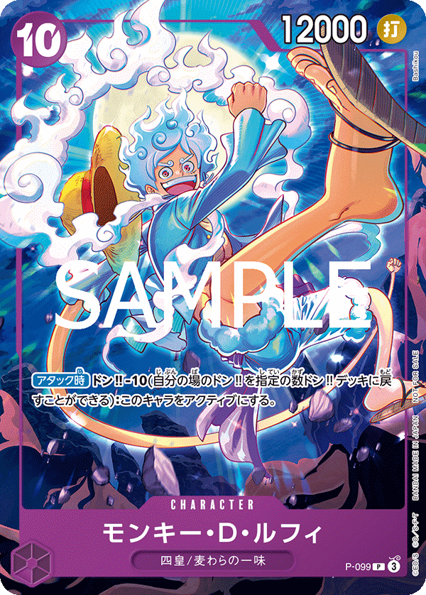特価品〕モンキー・D・ルフィ【プロモ】《紫》 テーマプロモーション