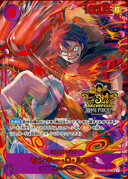 モンキー・D・ルフィ【プロモ】《紫》【3rd ANNIVERSARY SET】 3rd