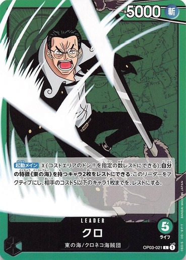 クロ 【L】《緑》 OP03-021 販売ページ｜ワンピースカード通販｜高価
