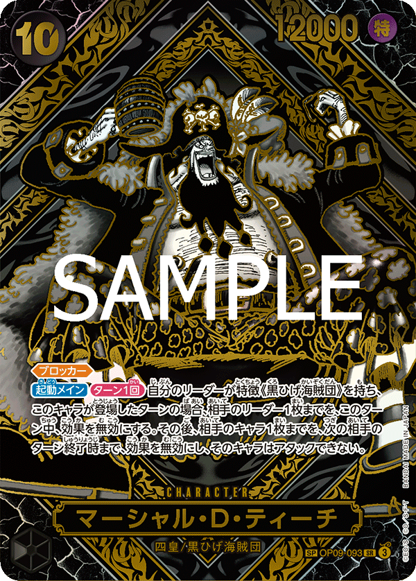 特価品〕マーシャル・D・ティーチ『金』【三周年SPパラレル】《黒