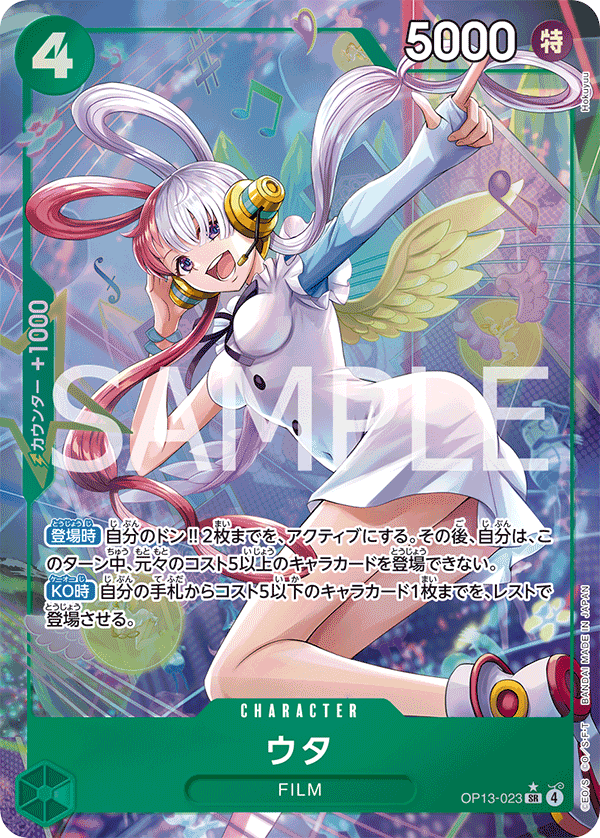 ウタ【パラレル】《緑》 パラレル版OP13-023 販売ページ｜ワンピース