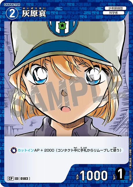 名探偵コナン ストーリーカード 灰原哀 人気柄 年代物 激レア 名探偵