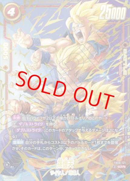 孫悟天【SCR】《赤》 スーパーパラレル版FB08-121 販売ページ