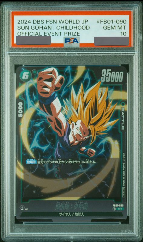 PSA10鑑定済】孫悟飯：少年期【R☆】《緑》 アルティメットバトル版