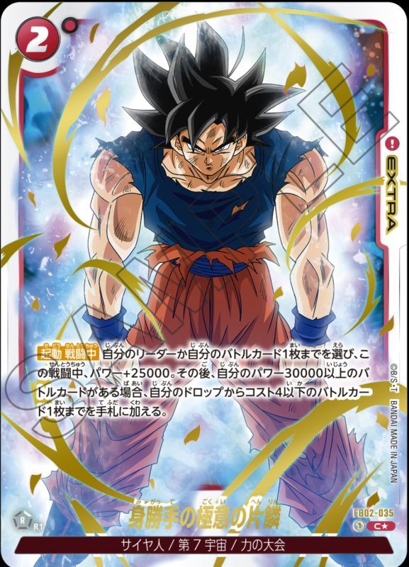 身勝手の極意の片鱗【C☆】《赤》 オフィシャルカードケース版FB02-035