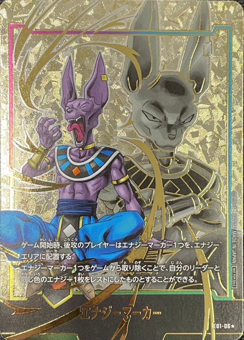 エナジーマーカー【☆】《ビルス》 パラレル版E01-06 販売ページ