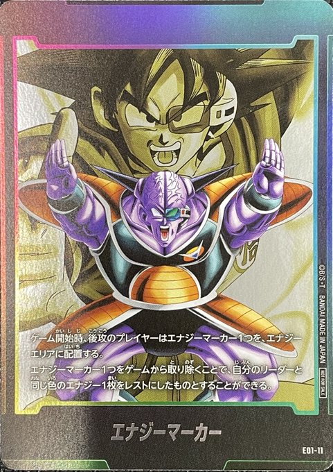 エナジーマーカー【―】《ギニュー》 E01-11 販売ページ