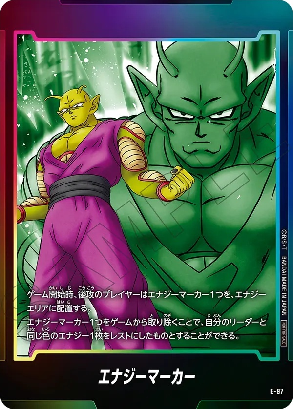 エナジーマーカー【-】《ピッコロSH》 E-97 販売ページ