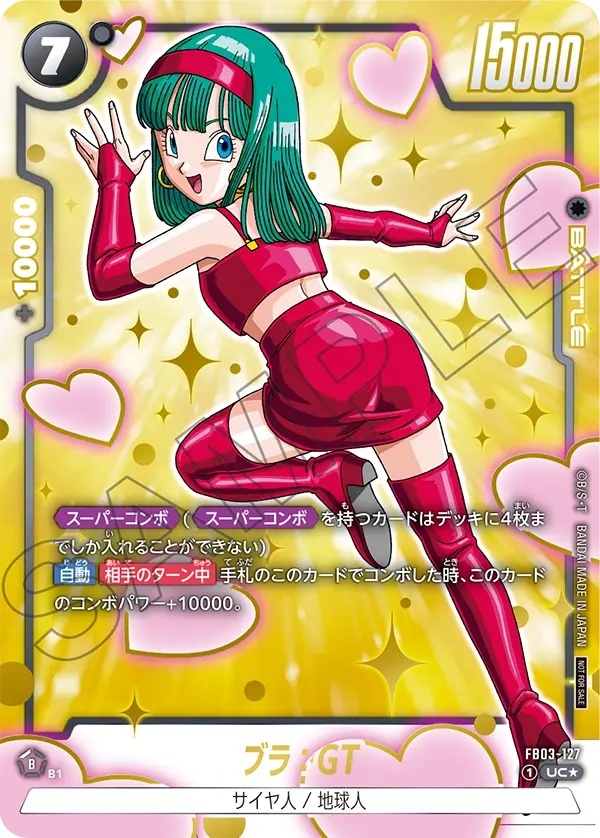 ブラ：GT【UC☆】《黒》 アニバーサリーパック03版FB03-127 販売ページ