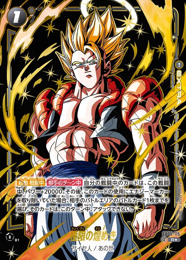 フュージョンワールド エナジーマーカー ゴジータ パラレル ゴジータ