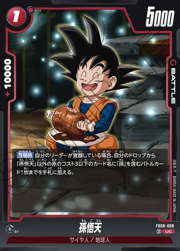 ドラゴンボールスーパーカードゲーム 赤 孫悟天 SCR パラレル 2枚 FB08