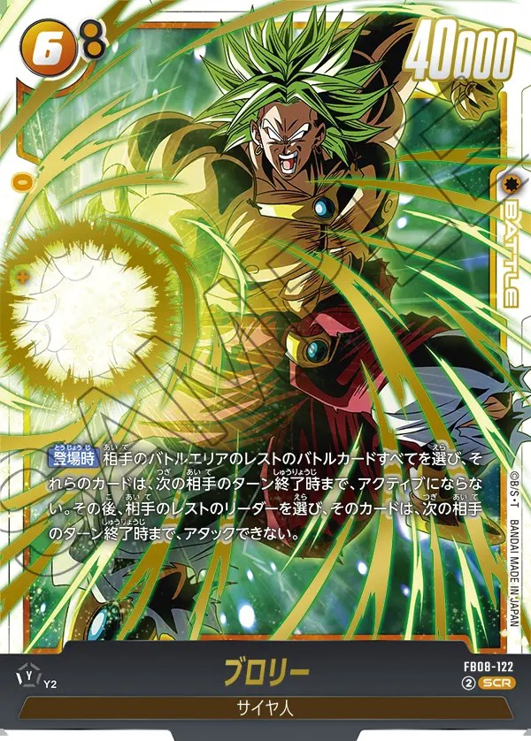 ブロリー【SCR】《黄》 FB08-122 販売ページ｜ドラゴンボール