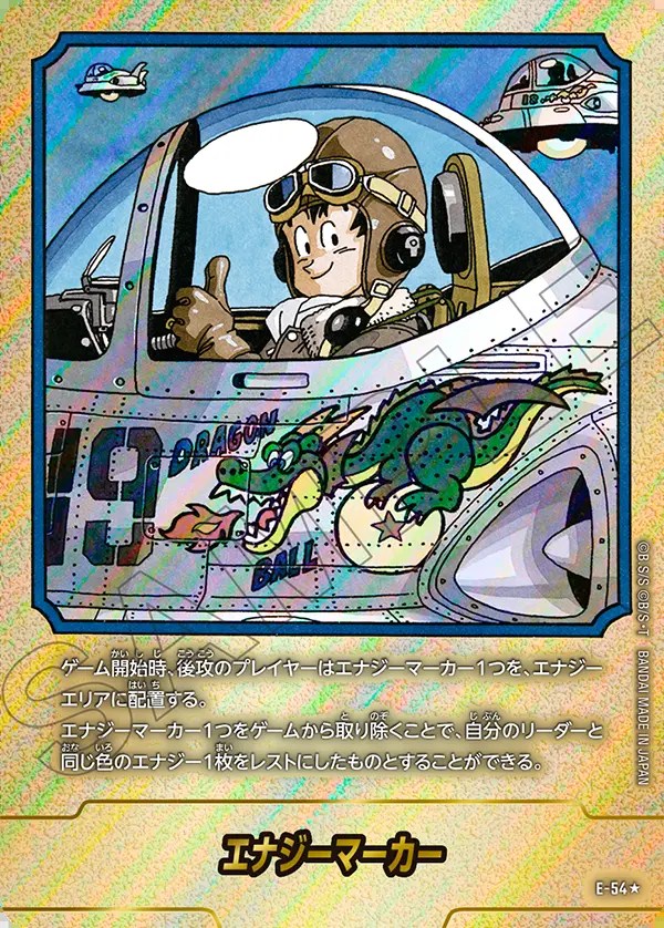 漫画ブースター エナジーマーカー パラレル E-58⭐︎ ドラゴンボール