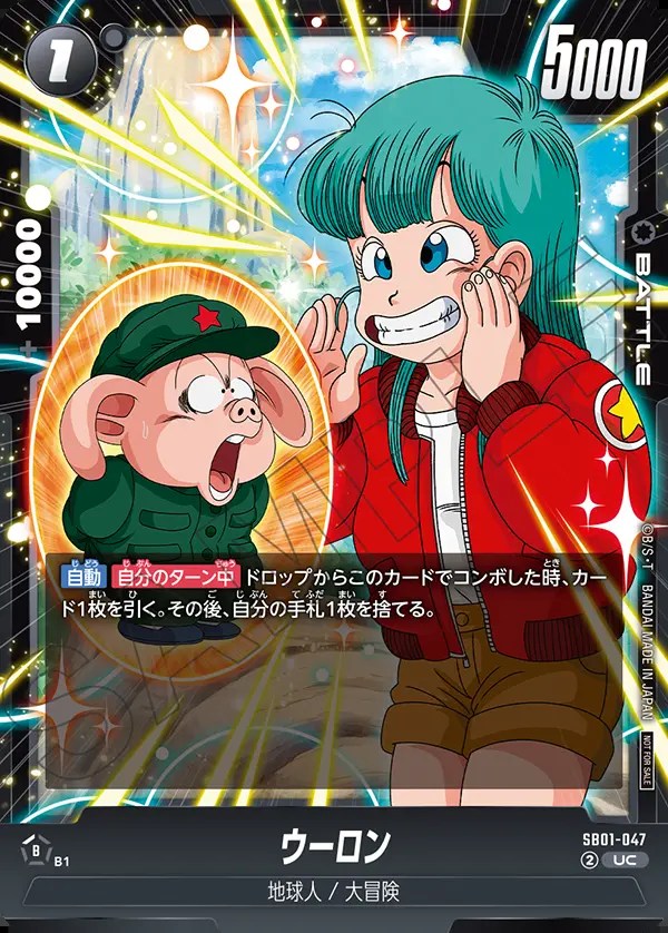 ウーロン【UC☆】《黒》 リミテッドパック02版SB01-047 販売ページ