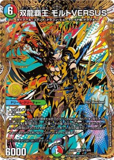 双龍覇王モルトVERSUS/【レインボー】《DM25EX2 DM秘3/DM4》 ダブルは