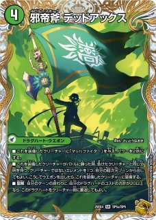 双龍覇王バーサス＝ザ＝デッドマン/【自然文明】《DM25EX2 DM秘4/DM4