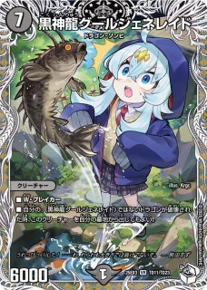 ブラキオ龍樹/【自然文明】《DM25EX3 TD6/TD23》 - メルカードデュエマ