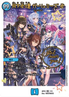 月下卍壊ガリュミーズ卍/【水文明】《EX17超33/超40》 げっかばんかい