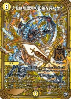 悪名き侵略レッドアウト/【火文明】《DM25EX2 超G5/超G11》 あくな