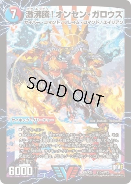 激沸騰!オンセンガロウズ/絶対絶命ガロウズゴクドラゴン/【レインボー